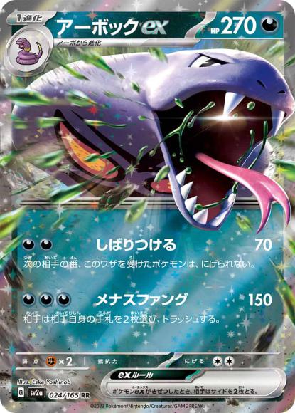 Arbok ex (RR)