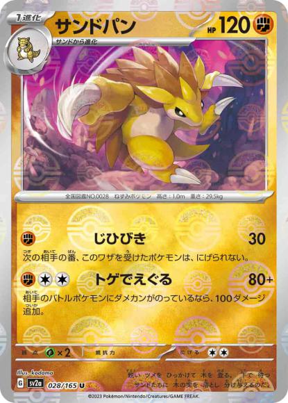 Sandslash (Poké Ball Mirror)