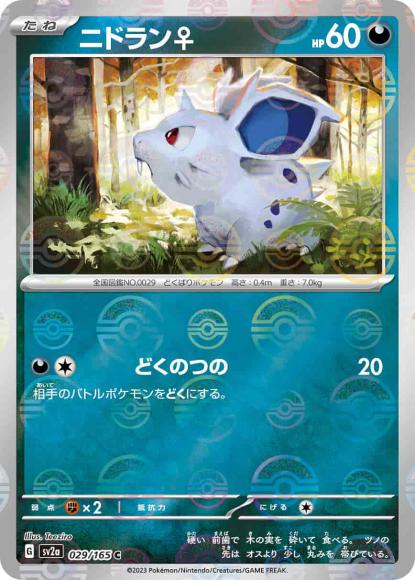Nidoran♀ (Poké Ball Mirror)