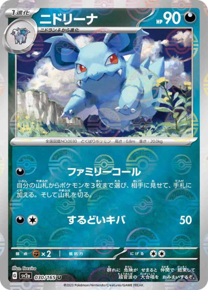 Nidorina (Poké Ball Mirror)