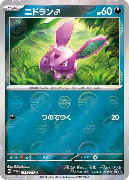 Nidoran♂ (Poké Ball Mirror)