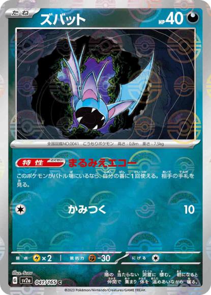 Zubat (Poké Ball Mirror)