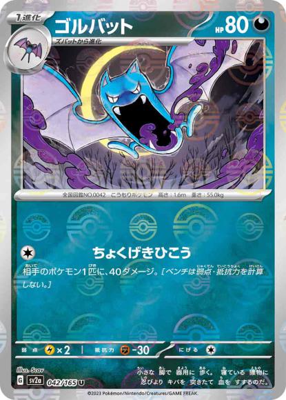 Golbat (Poké Ball Mirror)