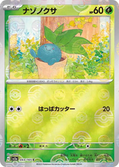 Oddish (Poké Ball Mirror)