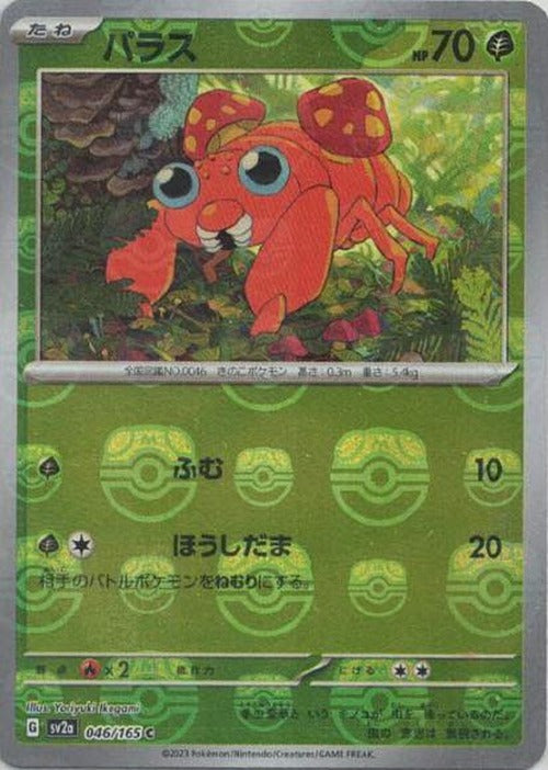 パラス(マスターボールミラー) {PK-SV2a-MA046-01}