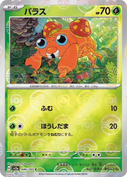 Paras (Poké Ball Mirror)
