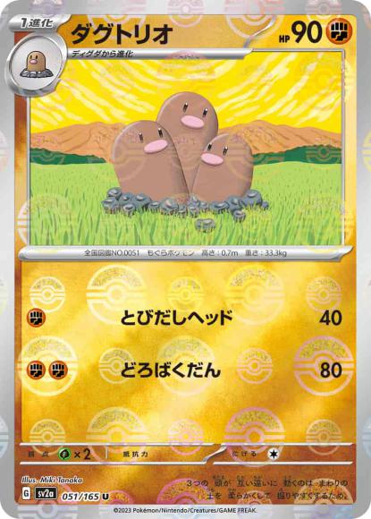 Dugtrio (Poké Ball Mirror)