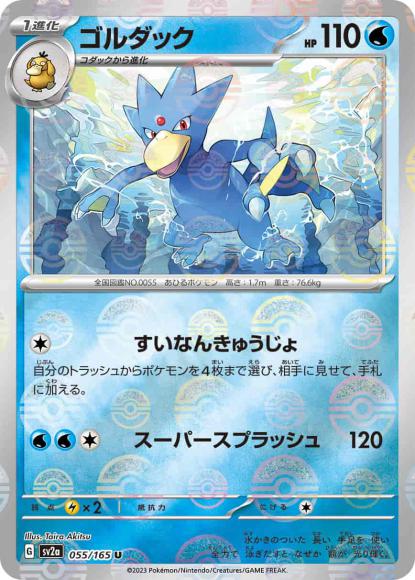 Golduck (Poké Ball Mirror)