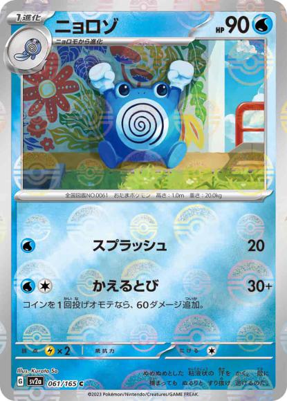Poliwhirl (Poke Ball Mirror)