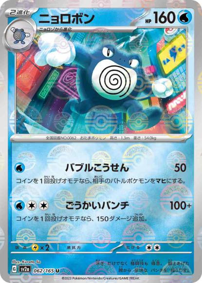 Poliwrath (Poke Ball Mirror)