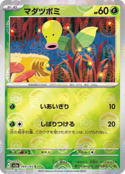 Bellsprout (Poke Ball Mirror)