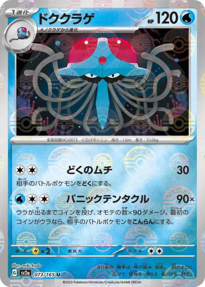 Tentacruel (Poke Ball Mirror)