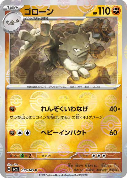 Graveler (Poke Ball Mirror)