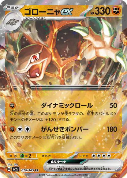 Golem ex (RR)