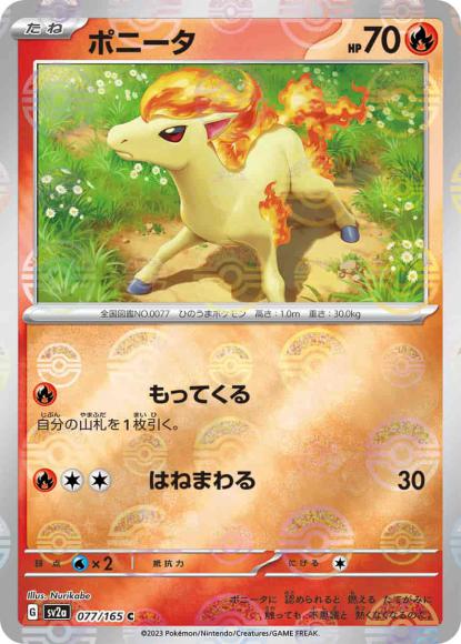 Ponyta (Poke Ball Mirror)