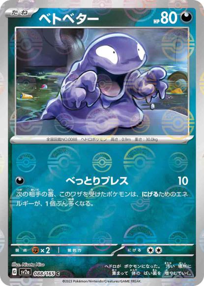Grimer (Poke Ball Mirror)