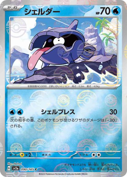 Shellder (Poke Ball Mirror)
