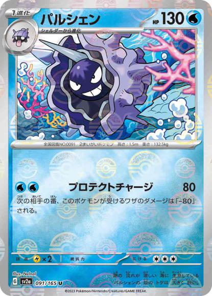 Cloyster (Poke Ball Mirror)