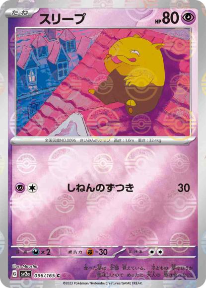 Drowzee (Poke Ball Mirror)