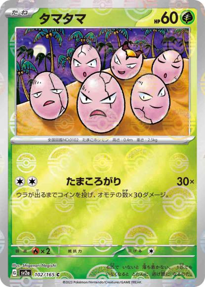 Exeggcute (Poke Ball Mirror)