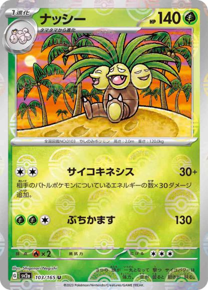Exeggutor (Poke Ball Mirror)