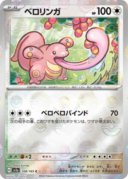 Lickitung (Poke Ball Mirror)