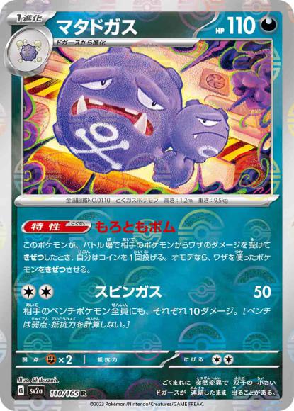 Weezing (Poke Ball Mirror)