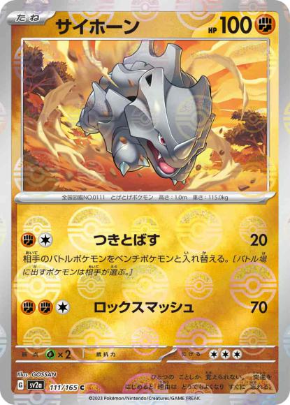 Rhyhorn (Poke Ball Mirror)