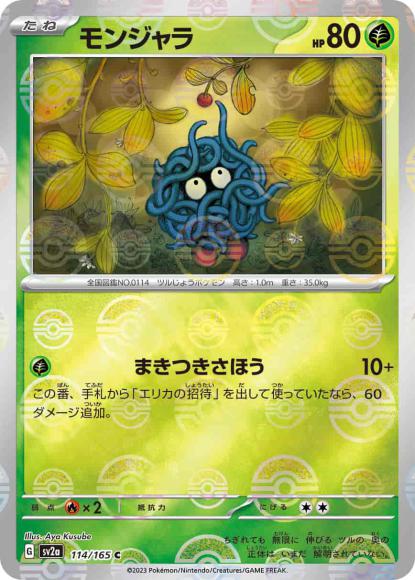 Tangela (Poke Ball Mirror)