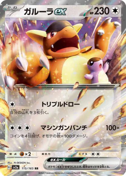 Kangaskhan ex (RR)