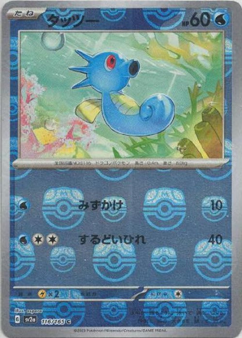 タッツー(マスターボールミラー) {PK-SV2a-MA116-01}