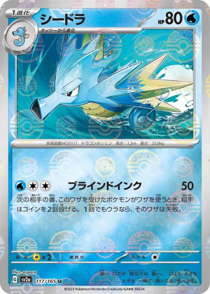 Seadra (Poke Ball Mirror)