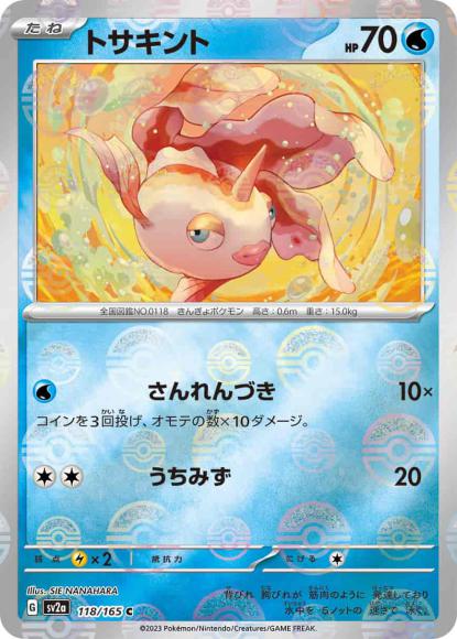 Goldeen (Poke Ball Mirror)