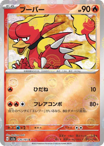 Magmar (Poke Ball Mirror)