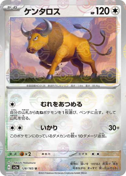 Tauros (Poke Ball Mirror)