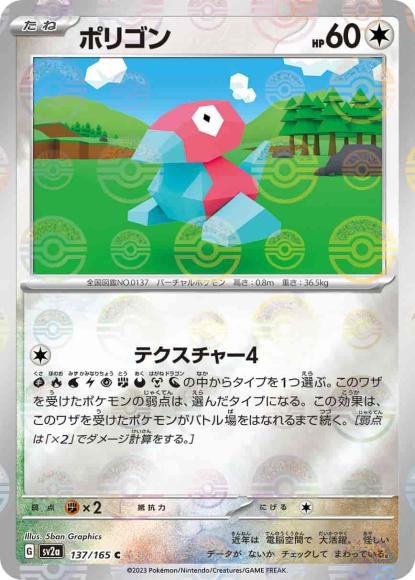 Porygon (Poke Ball Mirror)