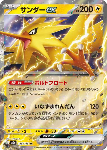 Zapdos ex (RR)