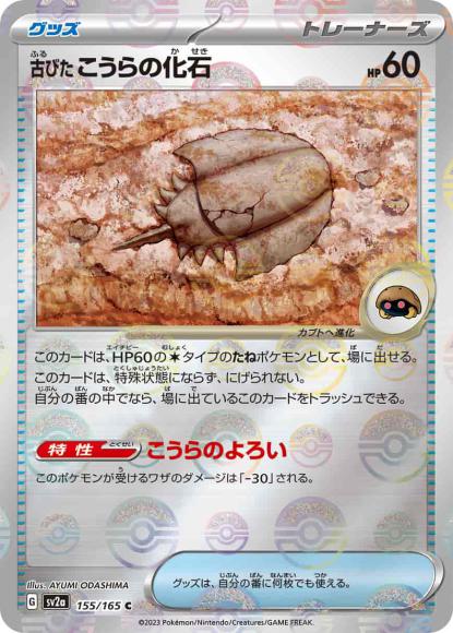 Antique Dome Fossil (Poke Ball Mirror)