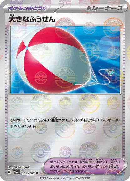 Big Balloon (Poke Ball Mirror)