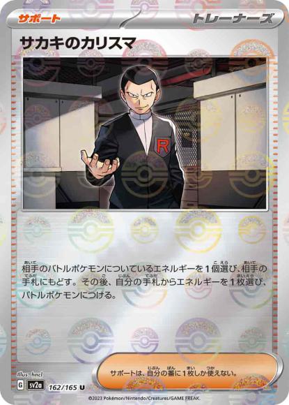 Giovanni's Charisma (Poke Ball Mirror)