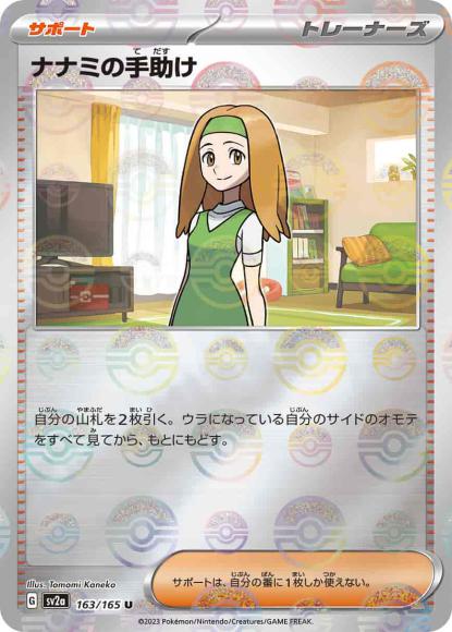 Daisy's Help (Poke Ball Mirror)