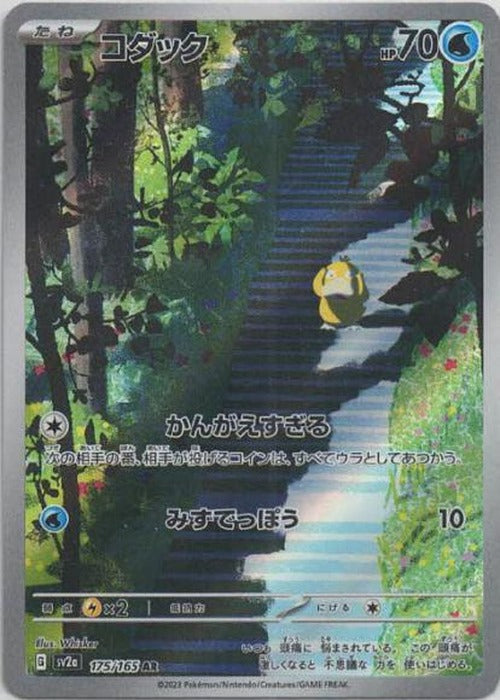 コダック(AR) {PK-SV2a-175AR}