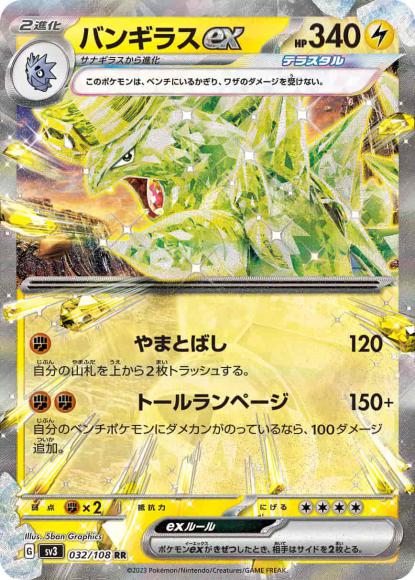 Tyranitar ex (RR)