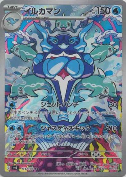 イルカマン(AR) {PK-SV3-111}