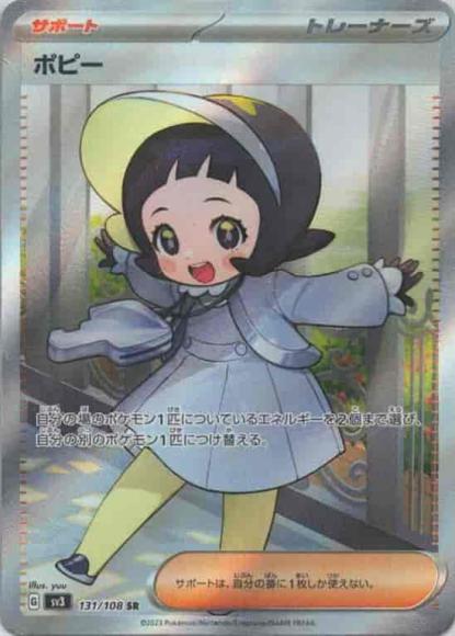 ポピー(SR)