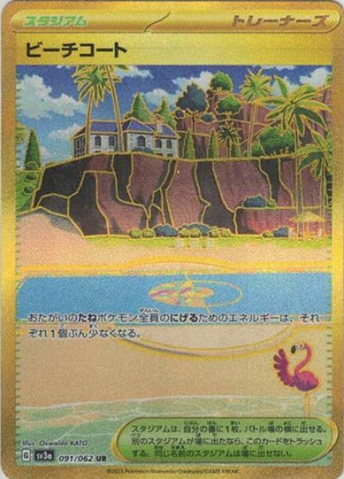 ビーチコート(UR) {PK-SV3a-091UR}