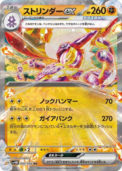 ストリンダーex(RR) {PK-SV4M-040RR}