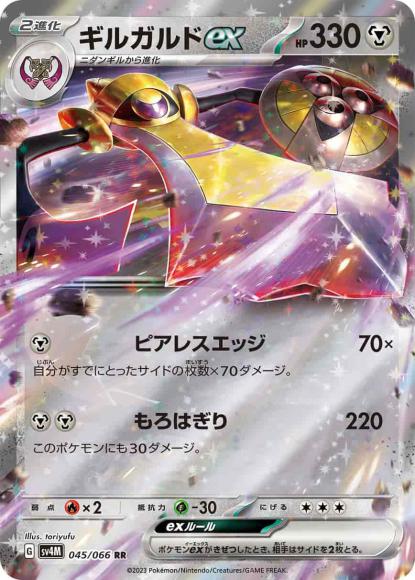 Aegislash ex (RR)
