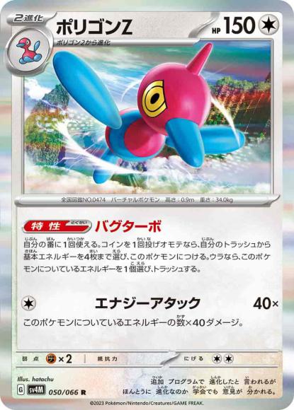 ポリゴンZ(R) {PK-SV4M-050R}