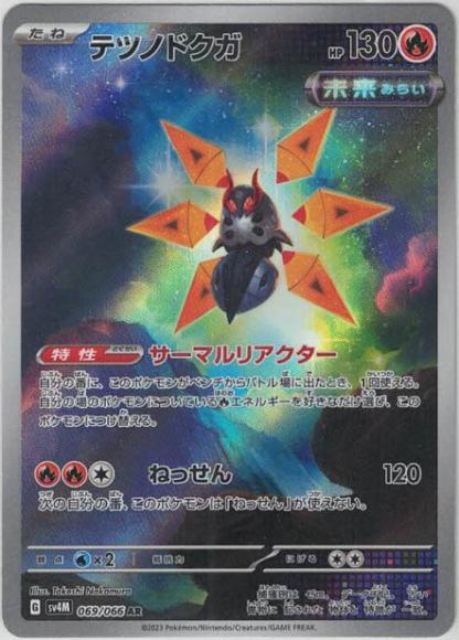 テツノドクガ(AR) {PK-SV4M-069AR}